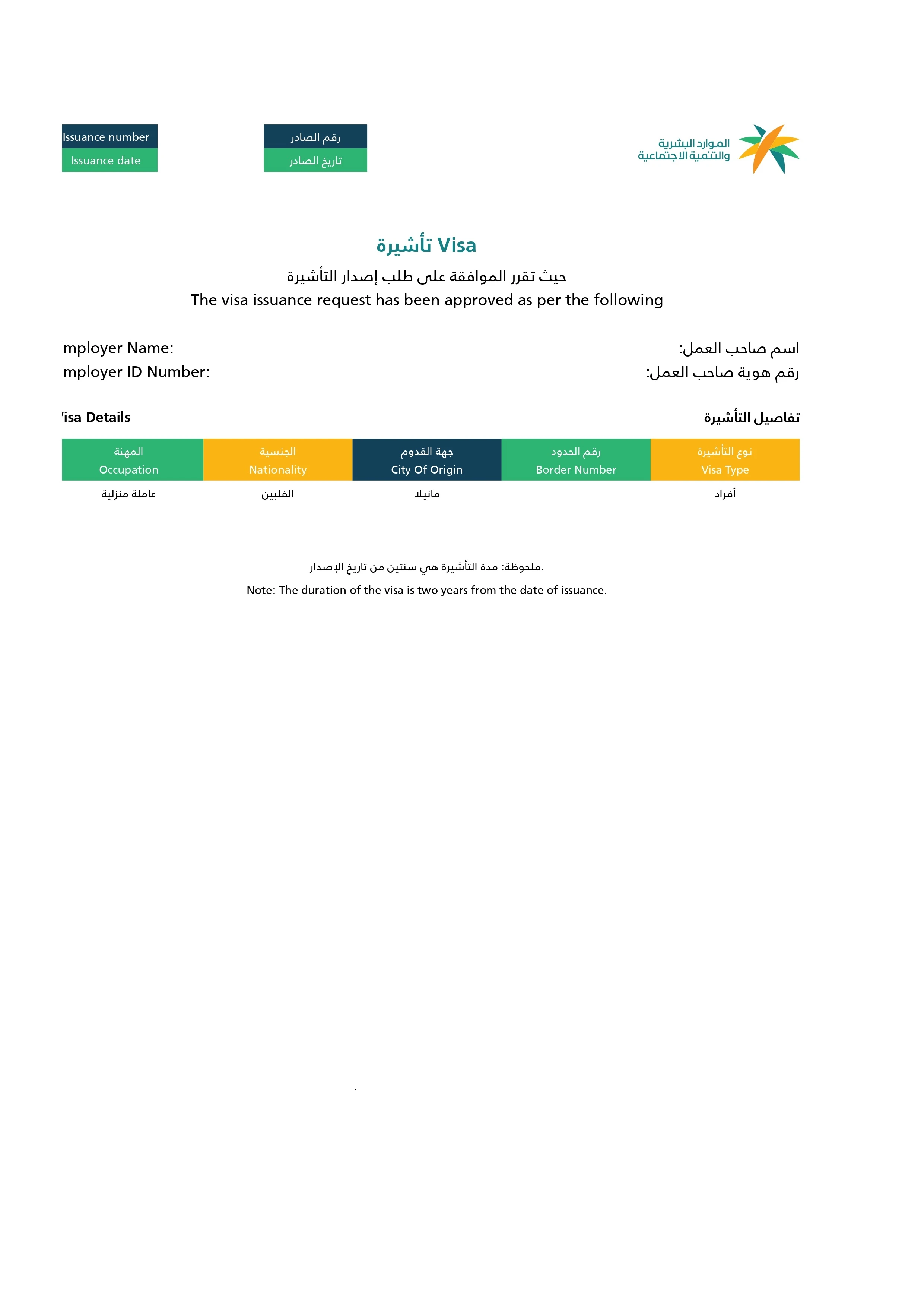التأشيرة